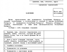 
            Как получить гражданство Белоруссии гражданину России?
        