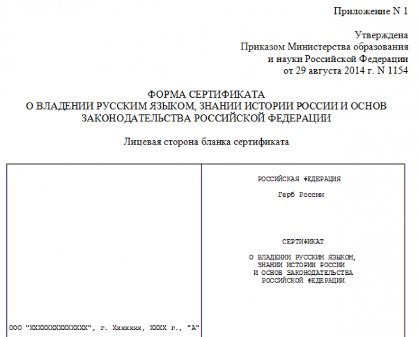 
            Сертификат о знании русского языка для гражданства
        