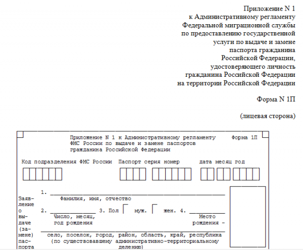 
            Как получить паспорт гражданина РФ:  документы для оформления и получения?
        